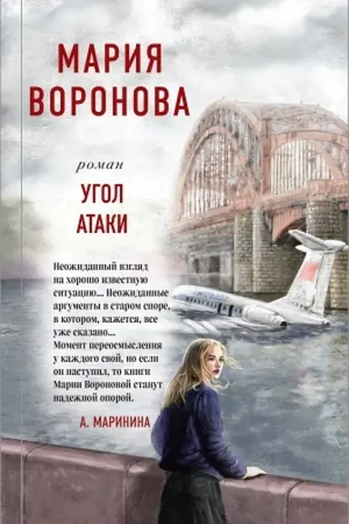 Buchcover: Ugol ataki