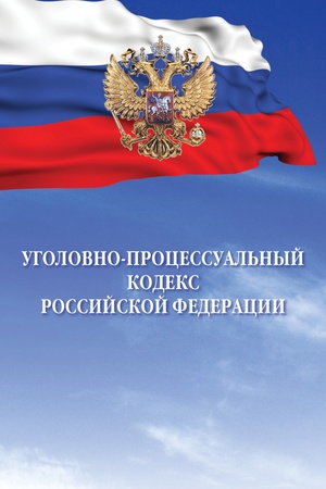 Buchcover: UGOLOVNO-PROCESSUAL′NYJ KODEKS ROSSIJSKOJ FEDERACII, IZD.2
