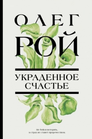 Buchcover: Ukradennoe sčast′e