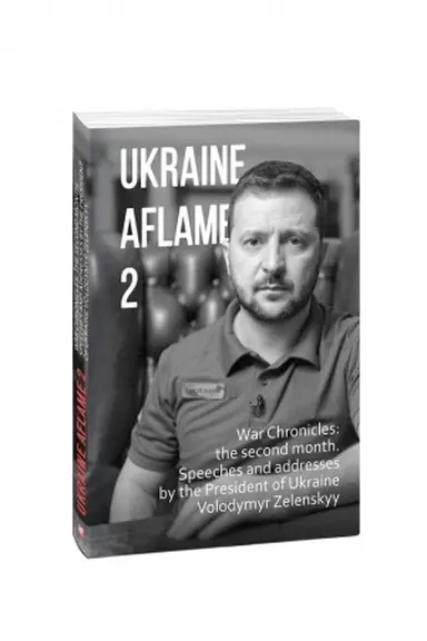 Обложка: Україна в огні 2. Хронiка подiй:другий місяць. Промови та звернення Президента України Володимира Зеленського (англ.)