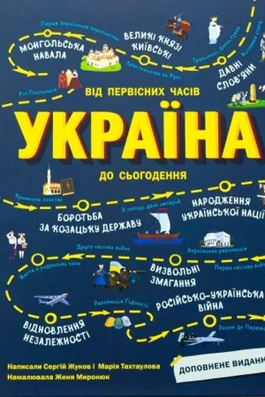 Buchcover: Ukraïna. Vid pervisnych časiv do s′ohodennja. Dopovnene vydannja