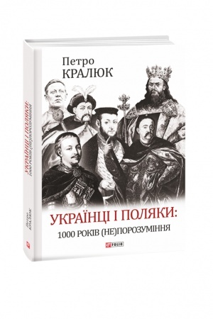 Cover: Ukrayintsi i polyaky: 1000 rokiv (ne)porozuminnya