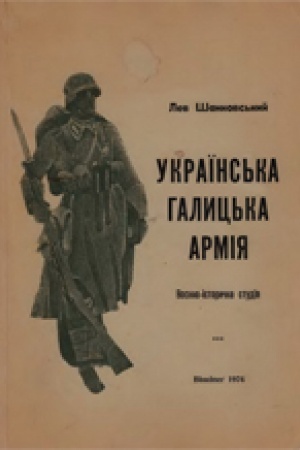 Cover: Ukrayins′ka Halyts′ka Armiya