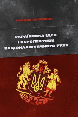 Buchcover: Ukraïns′ka ideja i perspektyvy nacionalistyčnoho ruchu