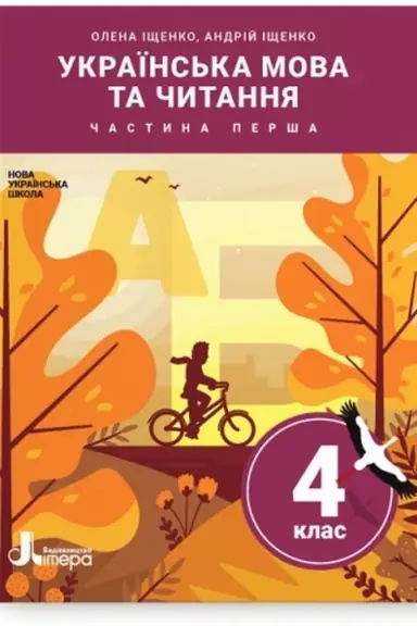 Cover: Ukrayins′ka mova ta chytannya. 4 klas. CHastyna 1. Pidruchnyk