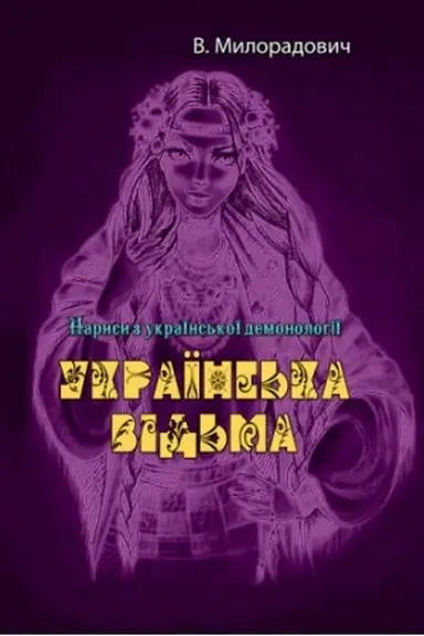 Cover: Ukrayins′ka vid′ma. Narysy z ukrayins′koyi demonolohiyi