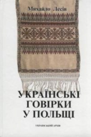 Обложка: Українські говірки у Польші