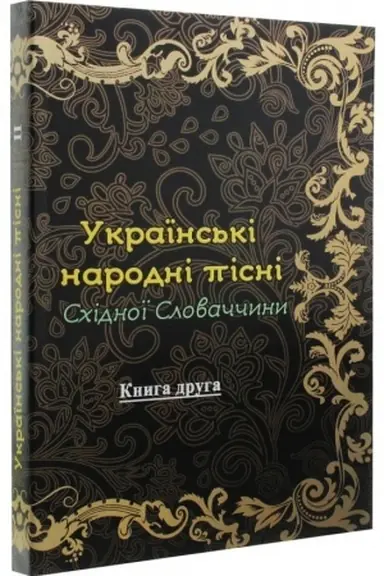 Cover: Ukrayins′ki narodni pisni Schidnoyi Slovachchyny. Knyha druha.
