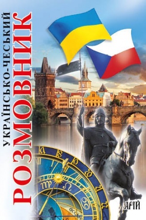 Cover: Ukrayins′ko-ches′kyy rozmovnyk
