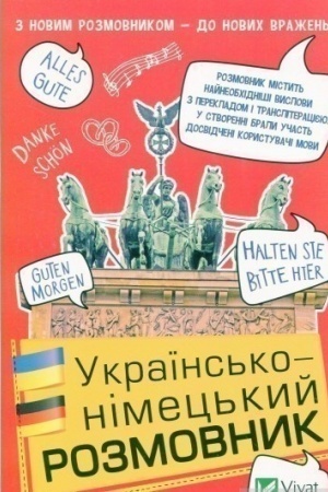 Cover: Ukrayins′ko-nimets′kyy rozmovnyk