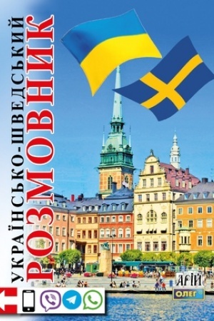 Buchcover: Ukraïns′ko-šveds′kyj rozmovnyk