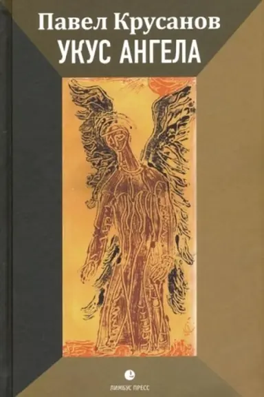 Buchcover: Ukus angela