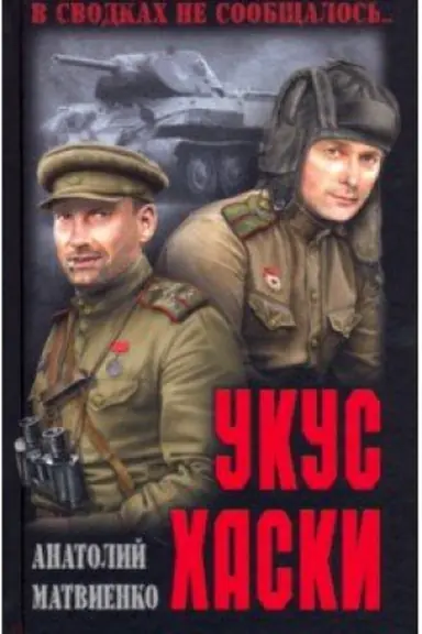 Buchcover: Ukus chaski