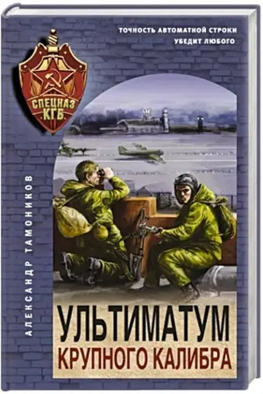 Buchcover: Ul′timatum krupnogo kalibra