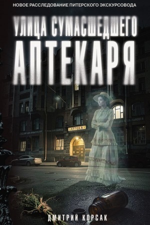Buchcover: Ulica Sumasšedšego Aptekarja