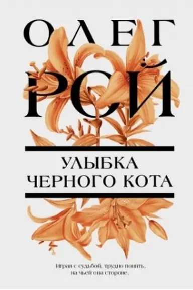 Buchcover: Ulybka černogo kota