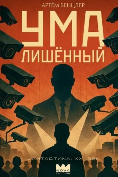 Buchcover: Umališennyj