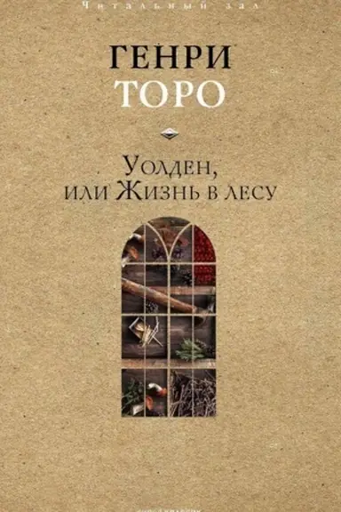 Buchcover: Uolden, ili Žizn′ v lesu