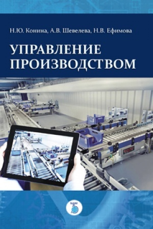 Buchcover: Upravlenie proizvodstvom.