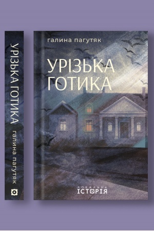 Buchcover: Uriz′ka hotyka