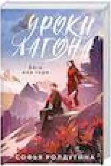 Buchcover: Uroki Lagona: Begi ili gori