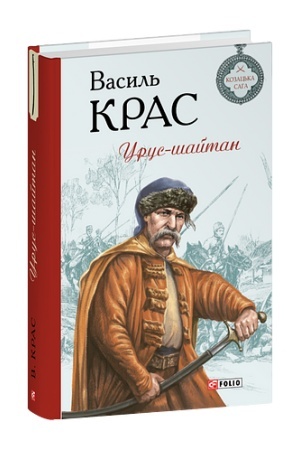 Buchcover: Urus-šajtan
