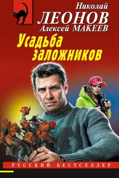 Buchcover: Usad′ba založnikov