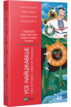 Buchcover: Use najcikaviše pro istoriju i zvyčaï Ukraïny