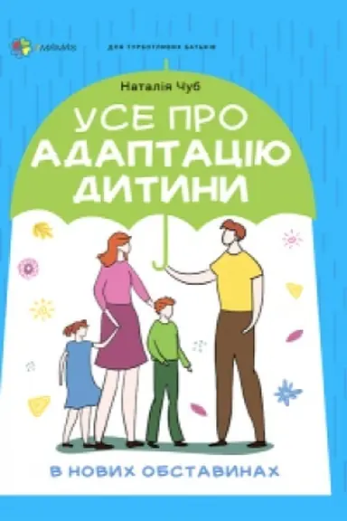 Buchcover: Use pro adaptaciju dytyny v novych obstavynach