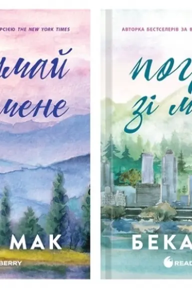 Обложка: Усе заради гри (комплект із 2-х книг)