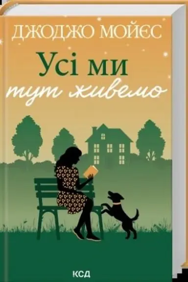 Buchcover: Usi my tut žyvemo