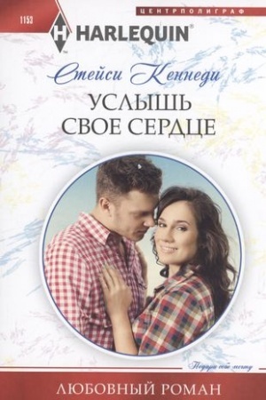 Buchcover: Uslyš′ svoe serdce
