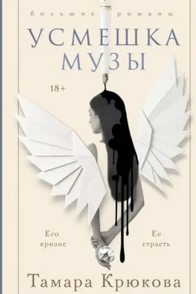 Buchcover: Usmeška muzy