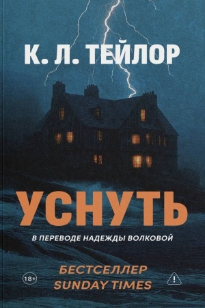 Обложка: Уснуть