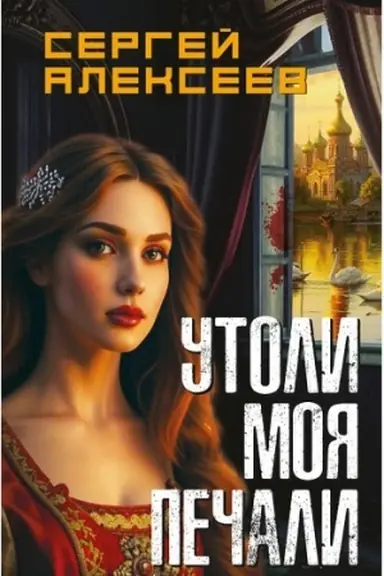 Buchcover: Utoli moja pečali