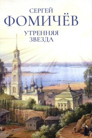 Buchcover: UTRENNJAJA ZVEZDA
