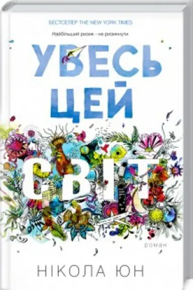 Buchcover: Uves′ cej svit