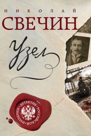 Buchcover: Uzel