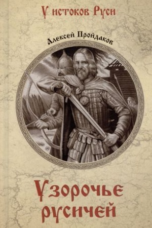 Buchcover: Uzoroč′e rusičej