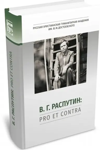 Buchcover: V. G. Rasputin: pro et contra