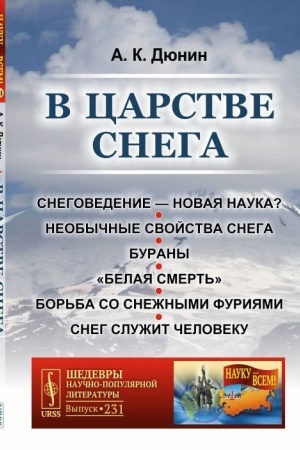 Cover: V carstve snega