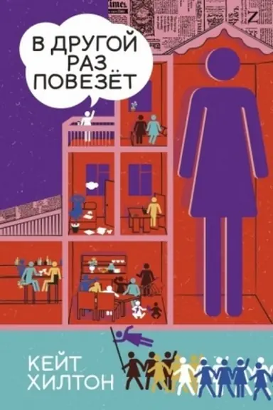 Buchcover: V drugoj raz povezët