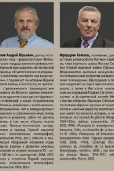 Cover: V kabinetach i okopach: francuzskie voennye missii v Rossii v gody Pervoj mirovoj vojny