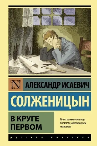 Buchcover: V kruge pervom