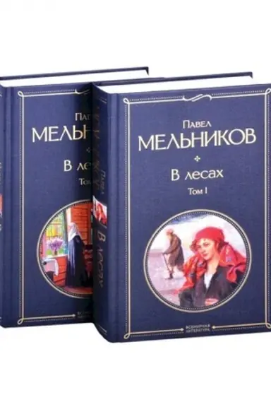 Buchcover: V lesach (komplekt iz 2 tomov)