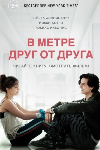 Buchcover: V metre drug ot druga