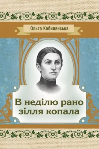 Buchcover: V nedilju rano zillja kopala