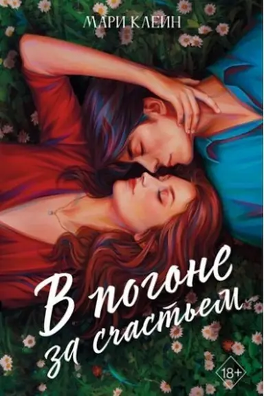 Buchcover: V pogone za sčast′em