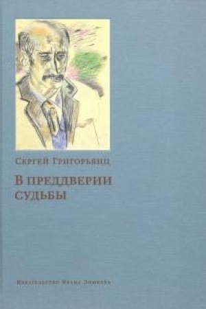 Buchcover: V predverii sud′by: soprotivlenie intelligencii