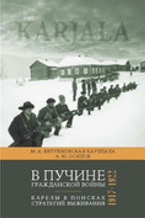 Cover: V puchine grazhdanskoj vojny : Karely v poiskach strategij vyzhivaniya. 1917–1922